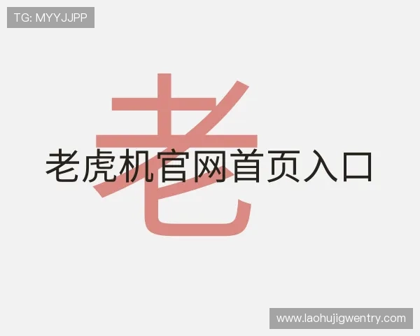 关于老虎机官网首页入口